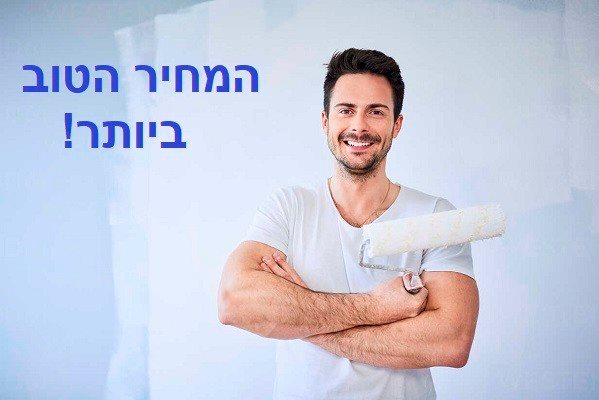 צביעת דירה 5 חדרים מחיר