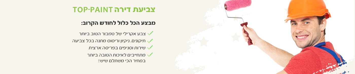 צביעת דירה 5 חדרים