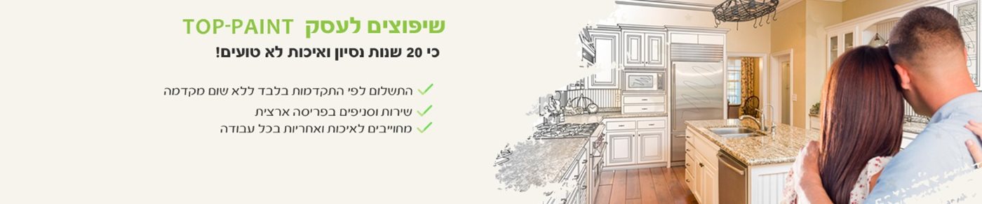 שיפוץ לעסק