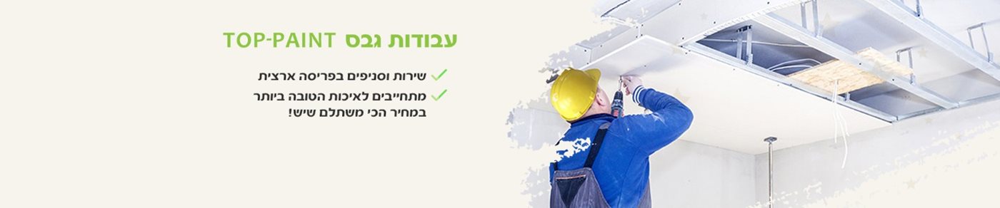 עבודות גבס
