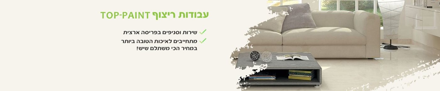 עבודות ריצוף | הדבקת ריצוף