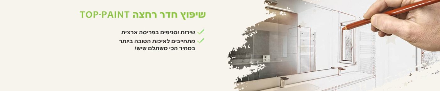 שיפוץ חדר אמבטיה