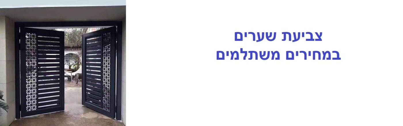 צביעת שערים