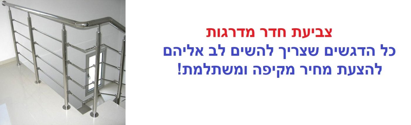 צביעת חדר מדרגות - הצעת מחיר