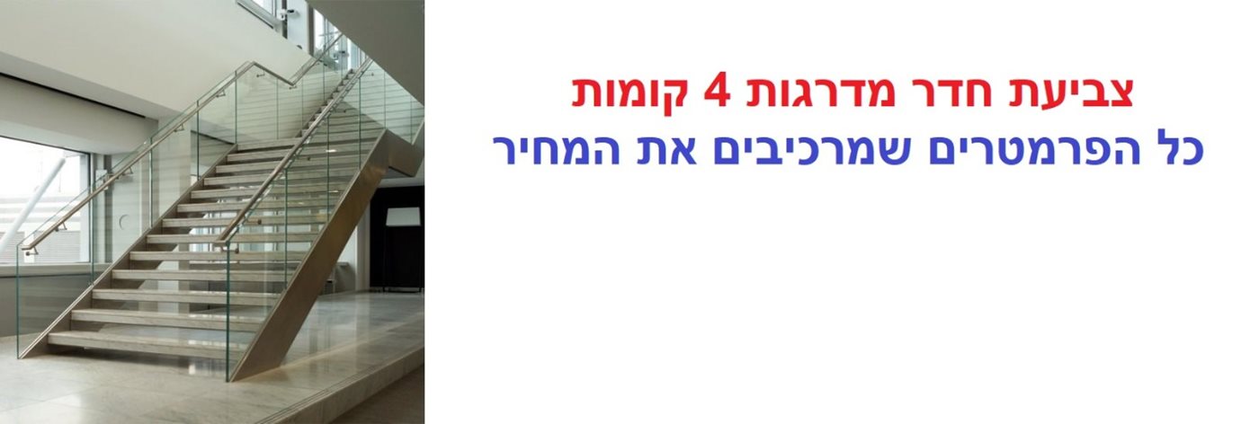 צביעת חדר מדרגות 4 קומות
