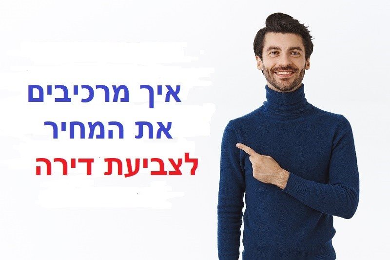 צביעת דירה מחיר
