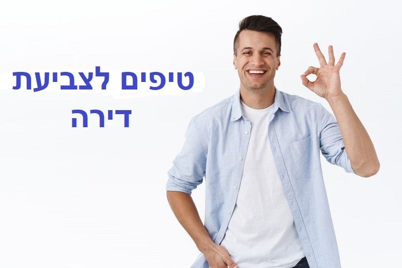 טיפים לצביעת דירה