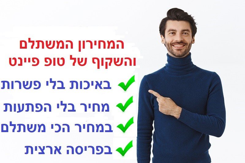 צביעת דירה מחיר