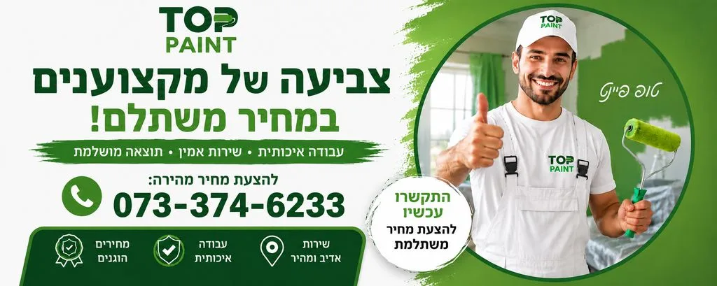 צביעת דירה