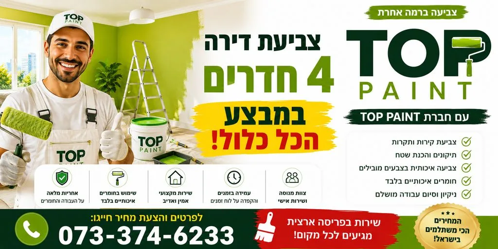 צביעת דירה 4 חדרים