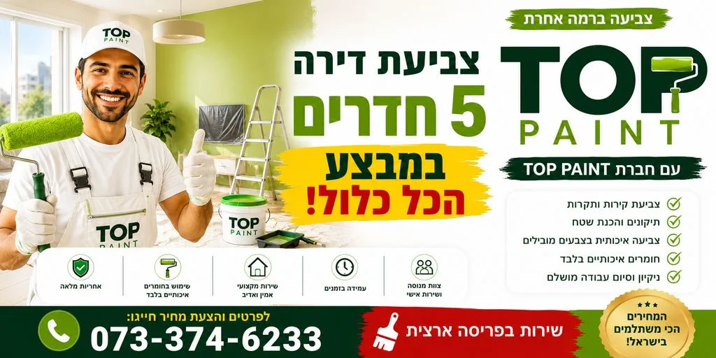 צביעת דירה 5 חדרים מחיר