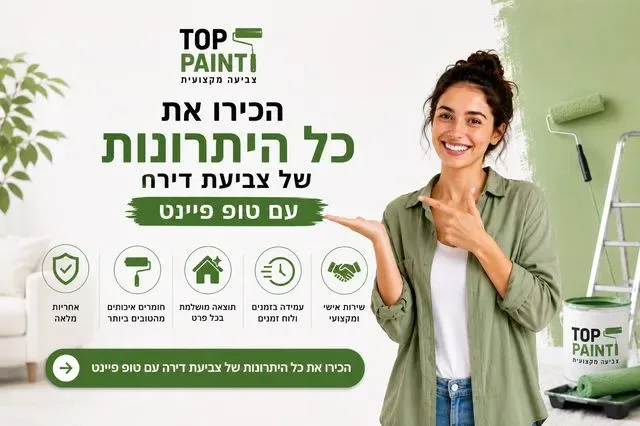 צביעת דירה יתרונות